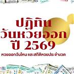 1 ตุลาคม 2564 หวยออกอะไร