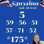 1/11/65 หวยออกอะไร